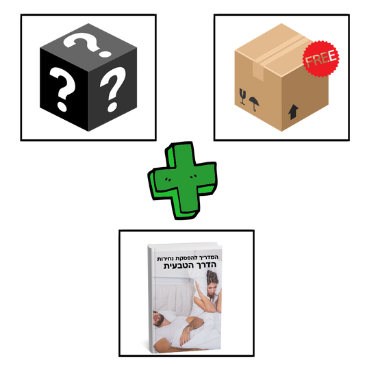 3 מתנות בחינם !