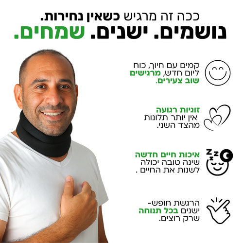 עוצר הנחירות הרשמי - 100% טבעי ותוצאות מידיות
